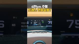 토레스 4만km 주행 연비, 진짜 실화? | Torres real fuel economy after 40,000km