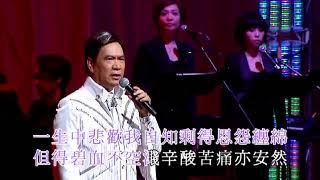 李龍基丨佛山贊先生丨基會難逢金曲35年演唱會