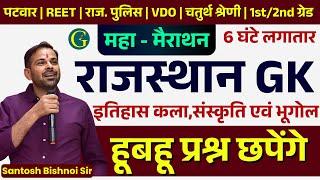 Rajasthan GK Marathon 2025 | REET Mains Rajasthan History Art, Culture, Geography Marathon | LIVE