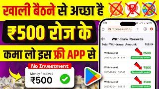 ₹500/Day New Earning App  ! Paise Kamane Wala App | Online Paise kaise kamaye ! Earn money online