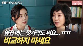 육아Q&A#02 발달지연 관련 궁금증을 풀어 드립니다 1부_신의진 콕 TV