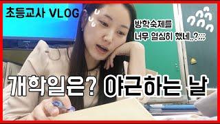 방학 끝숙제 너무 열심히 했네 얘들아...? VLOG