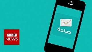 Sarahah: The honesty app that's got everyone talking - BBC News