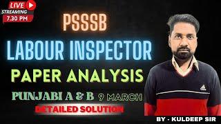 PSSSB LABOUR INSPECTOR PUNJABI PAPER A AND B SOLUTION | BY KULDEEP SIR