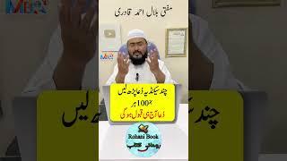 Har dua qabool hone ka amal | har hajat murad ka wazifa | dolat izzat shohrat hasil hogi | mbq