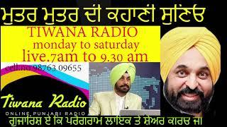 ਮੁਤਰ ਮੁਤਰ ਦੀ ਕਹਾਣੀ ਸੁਣਿਓ ,ਉਗਰਾਹਾਂ ਜੀ ਵੱਲੋਂ ਇਸ ਮੂਤਰ ਮੂਤਰ ਕਹਿਣ CM ਮਾਨ ਜੀ ਗੁੱਸਾ ਕਰਗੇ