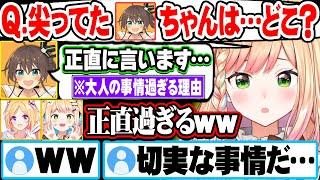 尖るのを辞めた理由が大人の事情過ぎてねねち達にツッコまれる夏色まつりｗ【ホロライブ 切り抜き Vtuber 夏色まつり 桃鈴ねね アキロゼ】