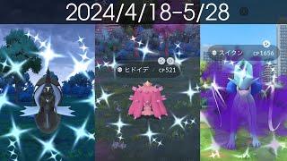 [Shiny! Shiny! Shiny!] ポケモンGO 色違い遭遇集 2024/4〜5[Pokémon GO] #pokemongo