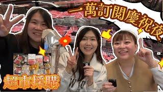 【VLOGMAS Day11+Day12】一萬訂閱慶祝｜在貴婦超市花了一萬二千日圓買了這些｜花菇和朱菇奶差點為了山形牛......｜12月12日下雪天在栃木工作｜ @JAPANGoGoGo3