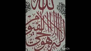 #aaytlkursi arabic calligraphy #trendingcalligraphy #latest calligraphy ideas #viralshort