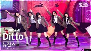 [안방1열 풀캠4K] 뉴진스 'Ditto' (NewJeans FullCam)│@SBS Inkigayo 230115