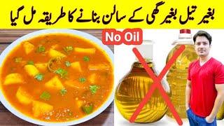 No Oil Recipe By ijaz Ansari | Zero Oil Recipes | Healthy Recipes |