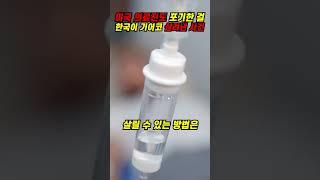 [해외반응] 미국병원은 포기했지만 한국이 살려냈다