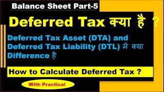 What is Deferred Tax asset & liabilities & How to Calculate deferred Tax| Deferred tax - Concept