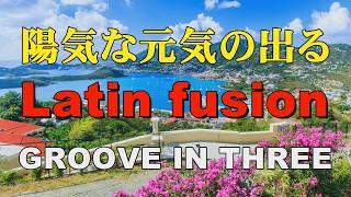 陽気な元気の出る Specially selected Latin fusion   GROOVE IN THREE   作業用BGM