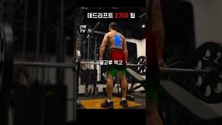 2가지 데드리프트 변형(스티프,루마니안)