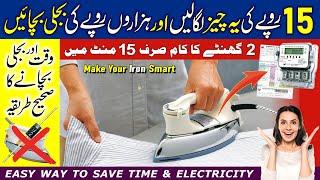 Easy Way to Save Electricity with Iron // Iron Table Hack // Tips & Trick in Urdu/Hindi