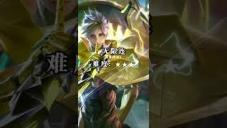 王者峡谷 澜“身法”连招难度排行榜#shorts