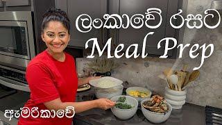 නියම කකුලුවෝ Curry එකක් එක්ක ලංකාවේ රසට දවස් කීපයකට සෑහෙන්න Meal Prep කරගමු || Jaffna Crab Curry 