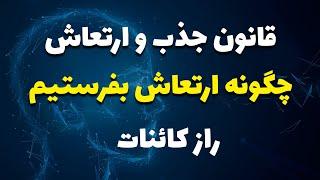 قانون جذب و ارتعاش ، مریم رضایی