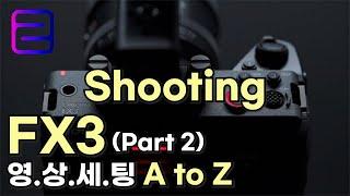 FX3, FX30, A7S3 영상세팅 A to Z (영상메뉴얼 II - 촬영메뉴)