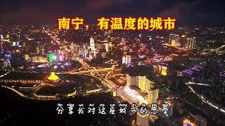 香港靓仔祖国行：从香港去到南宁，一天下来让我重新认识了这座城市