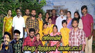 அம்மாவின் 80வது பிறந்தநாள் கொண்டாட்டம் @JJM VLOG / 80th Birthday celebration