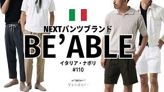 【新鋭パンツブランド】イタリア・ナポリ”BE `ABLE"