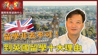 留學非去不可！到英國留學十大理由