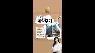 [역삼역 역세권 리모델링 후 첫 입주 단기 임대 계약후기]전용 85평 인테리어 완비 #Shorts