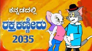 RAKTHA KANNIRU 2035 || NEW FUNNY VIDEO || BY @dhptrollcreations