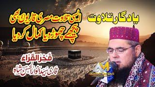 Tilawat Qari Anwar Ul Hassan Quran Recitation Best Voice Agahi Media