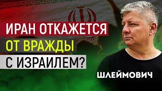 Смена власти в Иране - это хорошо для Израиля?