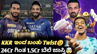 TATA IPL 2025 KKR unveiled new captain Kannada|IPL cricket updates|Cricket analysis