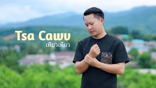 Tsa Cawv เพียวเพียว - Yoov Muas (Official MV)