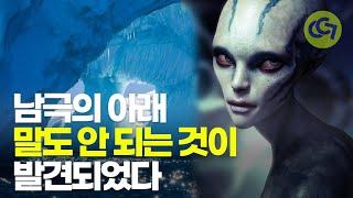 남극 빙하 속 새로운 생명체