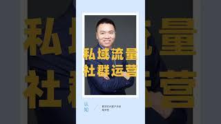 3分钟搞定私域！私域加公域与全域新媒体营销引流留存客户经营私域流量池社群营销内容营销社交媒体营销创讲师培训师数字化销售短视频营销销售白皮书客户案例专栏博客公众号朋友圈