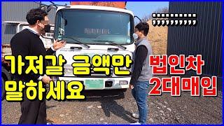 4.5톤 집게차 중고트럭 화물차 2대 매입 매매