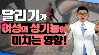 비아그라보다 근본적인 성기능 개선을 위해 ‘달리기가 명약’인 이유! - 고제익의 비아그라보다 달리기 #4