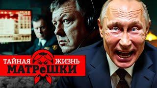 Путин РЕШИЛСЯ! ФСБ будут В КАЖДОМ ДОМЕ! Цифровой Гулаг НАСТУПАЕТ. Тайная жизнь матрешки