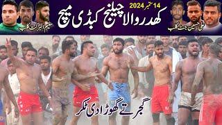 Khiderwala Kabaddi Match | Aleem Gujjart  Shahid Ghora | Ali Hussain Club  Saleem Club 207