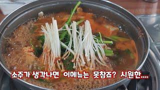 #맛슐랭 #동네맛집 #남도밥상   소주가 생각날때  이메뉴 보이면 못참죠........