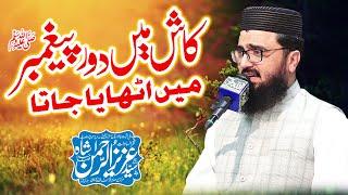 Kash Main Doure Payamber - Naat - Syed Aziz Ur Rehman Shah