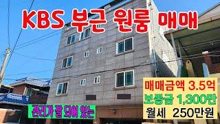 826 포항kbs방송국 부근 포항원룸매매 포항터미널부근에 있는 상도동원룸매매 뱃머리마을부근에 있는 원룸매매 포항부동산