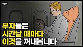 부자들이 의식적으로 자주 꺼내본다는 물건 | '시크릿' 실제 주인공이 전하는 부자 되는 법