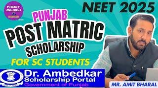 Post Matric Scholarship punjab For SC Students in NEET2025| How to Avail this Scheme| FREE MBBS