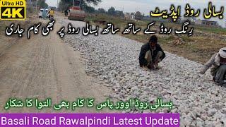 Basali Road Rawalpindi Latest News | Basali Road Rawalpindi | Basali Road Construction Update