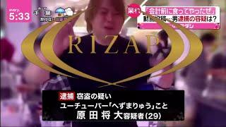 RIZAP（ライザップ）「へずまりゅう　迷惑系YouTuber」篇