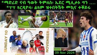 ማድሪድ ናብ ዓወት ትምለስ፡ ኤደር ሚሊታኦ ግን .. + ፐፕ ጓርዲዮላ፡ ልጓም ዝተበትኸት መኪና ተቐይሩ = 09 Nov 2024 @comshtatotube