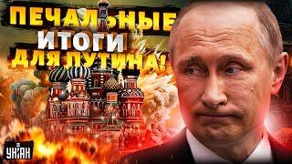 Печальные итоги для Путина! Роковой 2024. В России унюхали конец / Галлямов